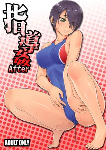 指導姦 After, 日本語