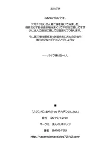 スタンガンあやか vs デカチンおじさん, 日本語