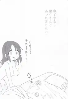 寒すぎる…菜々さんとあったまりたい…, 日本語