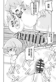 Enjoy Kouhai Links 3, 中文