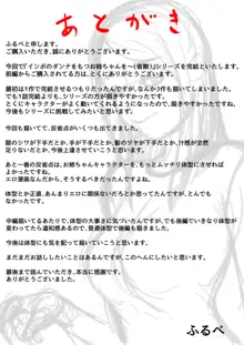 インポのダンナをもつお姉ちゃんを僕が満足させるんだ! 後編, 日本語