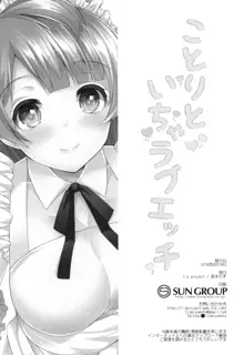 Kotori to Icha Love Ecchi, 中文