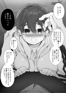 【R18創作男女】年下S彼氏とボーイッシュ彼女, 日本語