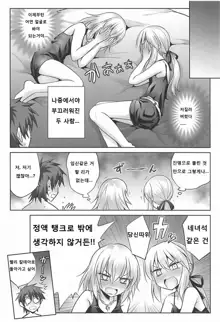 Ore no Koto o Seieki Tank to shika Omotteinai Servant-tachi, 한국어