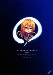 Erina-sama no Renai Kenkyuukai. 2, 中文