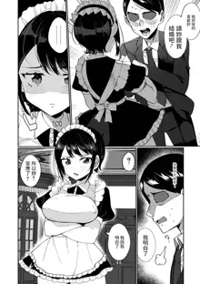 Uchi no Maid wa Buaisou?, 中文