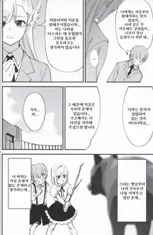 Onna Kishi na Osananajimi ga Yarichin ni NTRreta Hanashi | 여기사인 소꿉친구가 양아치에게 NTR된 이야기, 한국어