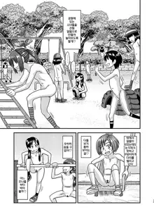 Jouhou Kaihen Lolicon Oji-san 2 | 정보개변 로리콘 아저씨 2, 한국어