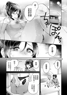 Fushidara na Junai -Toshishita Danshi ni Netorarete...- Ch. 3, 中文