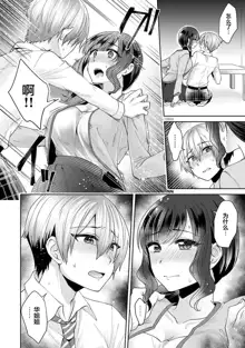 Fushidara na Junai -Toshishita Danshi ni Netorarete...- Ch. 3, 中文