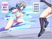 Mugen Shasei Goumon 8 | 무한사정고문 8, 한국어