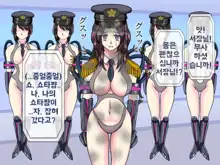 Mugen Shasei Goumon 8 | 무한사정고문 8, 한국어