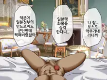 Mugen Shasei Goumon 8 | 무한사정고문 8, 한국어