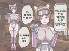 Mugen Shasei Goumon 8 | 무한사정고문 8, 한국어