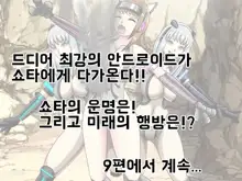 Mugen Shasei Goumon 8 | 무한사정고문 8, 한국어