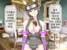 Mugen Shasei Goumon 8 | 무한사정고문 8, 한국어