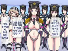 Mugen Shasei Goumon 8 | 무한사정고문 8, 한국어