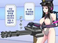 Mugen Shasei Goumon 8 | 무한사정고문 8, 한국어