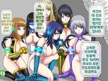 Mugen Shasei Goumon 8 | 무한사정고문 8, 한국어