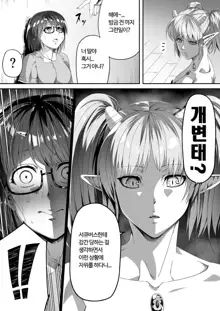 Chikara Aru Succubus wa Seiyoku o Mitashitai dake. 2 | 힘을 가진 서큐버스는 그저 성욕을 채우고 싶을뿐. 2, 한국어