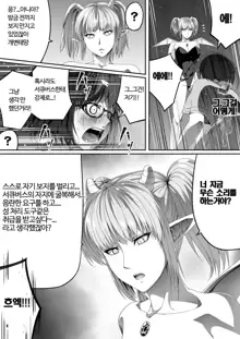 Chikara Aru Succubus wa Seiyoku o Mitashitai dake. 2 | 힘을 가진 서큐버스는 그저 성욕을 채우고 싶을뿐. 2, 한국어