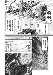 特防戦隊ダイナレンジャー ～ヒロイン快楽洗脳計画～ 【Vol.02 Special Edition】, 中文