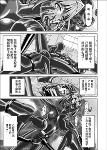 特防戦隊ダイナレンジャー ～ヒロイン快楽洗脳計画～ 【Vol.02 Special Edition】, 中文