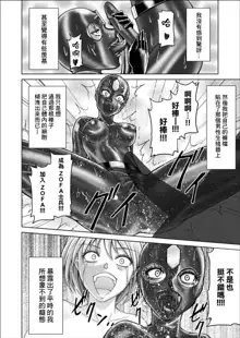 特防戦隊ダイナレンジャー ～ヒロイン快楽洗脳計画～ 【Vol.02 Special Edition】, 中文