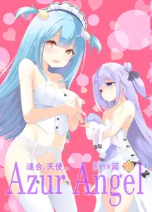 Azur Angel ～ロイヤル篇～, 日本語