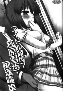 Idol Ryoujoku 7 Hagiwara Yukiho Chikan Densha (decensored), English