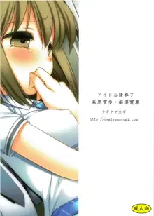 Idol Ryoujoku 7 Hagiwara Yukiho Chikan Densha (decensored), English