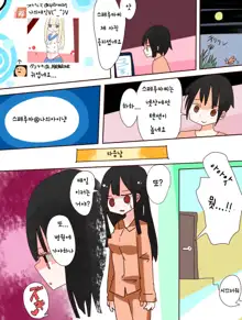 Nee, Onnanoko ni Natchattatteba! | 저기, 여자가 되어버렸다고!, 한국어