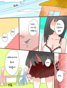 Nee, Onnanoko ni Natchattatteba! | 저기, 여자가 되어버렸다고!, 한국어