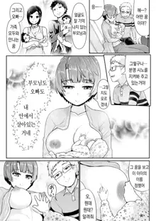 Doutei no Ore o Yuuwaku suru Ecchi na Joshi-tachi!? 15 | 동정인 나를 유혹하는 야한 여자들!? 15, 한국어