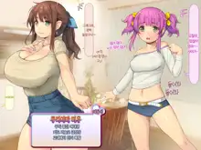 Pokopoko Haramase Kazoku Harem ~Haha Ane Imouto Musume-tachi to Pakopako Seikatsu~ | 순풍순풍 임신하는 가족 하렘 ~엄마 누나 여동생 딸과 함께 떡치는 생활~, 한국어