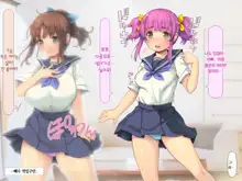 Pokopoko Haramase Kazoku Harem ~Haha Ane Imouto Musume-tachi to Pakopako Seikatsu~ | 순풍순풍 임신하는 가족 하렘 ~엄마 누나 여동생 딸과 함께 떡치는 생활~, 한국어