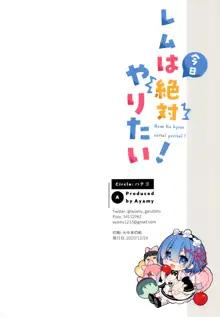 Rem wa Kyou Zettai Yaritai! | Rem definitely wants to do it today!, English