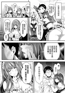 Harem Maid no Damedame Ecchi | 我與後宮女僕們♥不可告人的情事, 中文