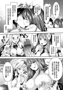 Harem Maid no Damedame Ecchi | 我與後宮女僕們♥不可告人的情事, 中文