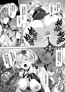 Harem Maid no Damedame Ecchi | 我與後宮女僕們♥不可告人的情事, 中文