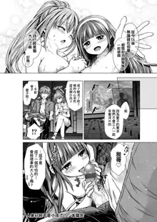 Harem Maid no Damedame Ecchi | 我與後宮女僕們♥不可告人的情事, 中文