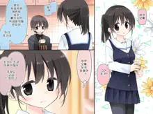 Aru Kyoudai no Dare ni mo Ienai Ecchi na 5-nenkan., 한국어