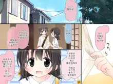 Aru Kyoudai no Dare ni mo Ienai Ecchi na 5-nenkan., 한국어