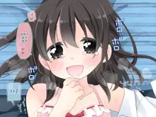 Aru Kyoudai no Dare ni mo Ienai Ecchi na 5-nenkan., 한국어