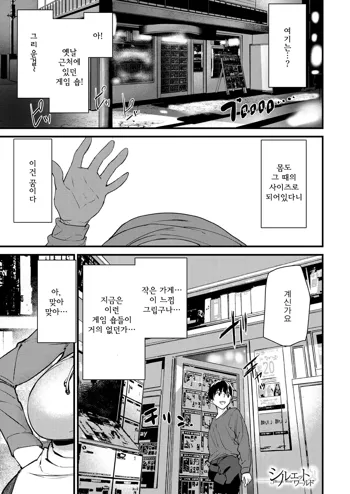 Silhouette World Ch. 1 | 실루엣 월드 1편, 한국어