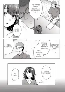 Doujin Event no Shucchou Henshuubu ni Itta Hi kara Tsuma no Yousu ga..., 한국어