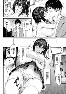 Kanojo ga Separate o Matou Riyuu -Mizukara Nozomu Chuunen Oji-san to no Kantsuu Jijou-, 中文