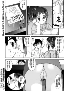 Honya no Onee-san (decensored), 中文