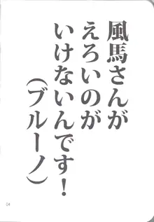 女体化風馬さんにえろいことしたい本。, 日本語