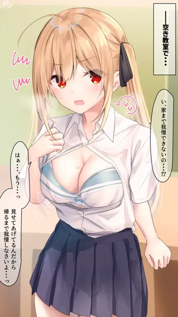 【教室で（意味深）】金髪ちゃん